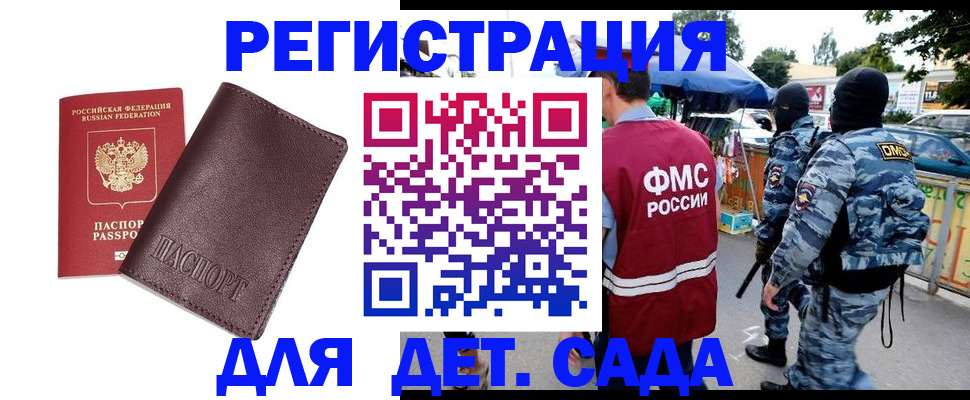 временная регистрация для всех в Белореченске