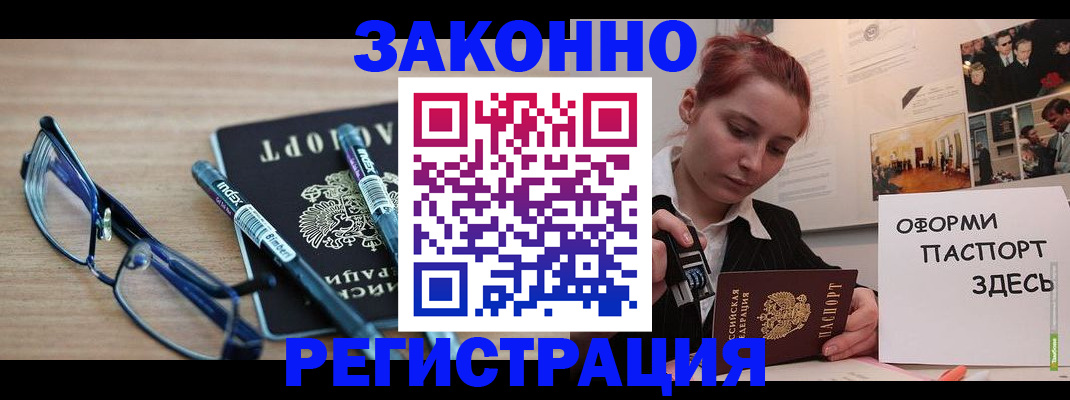 прописка поиск в Белореченске