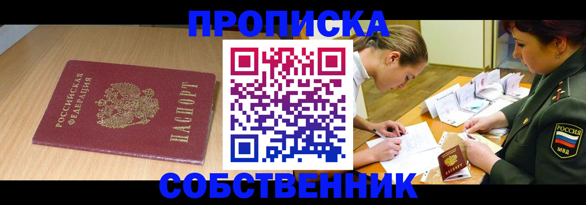 где прописаться в Белореченске