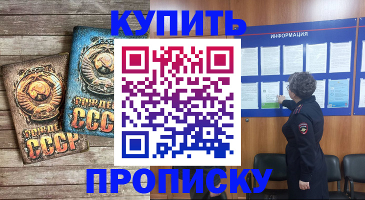 прописка для школы в Белореченске