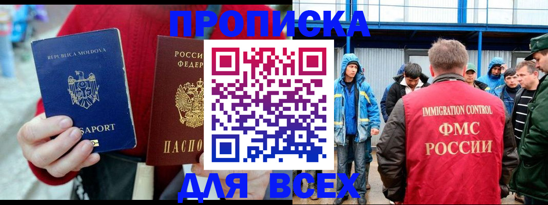 временная регистрация для всех в Белореченске